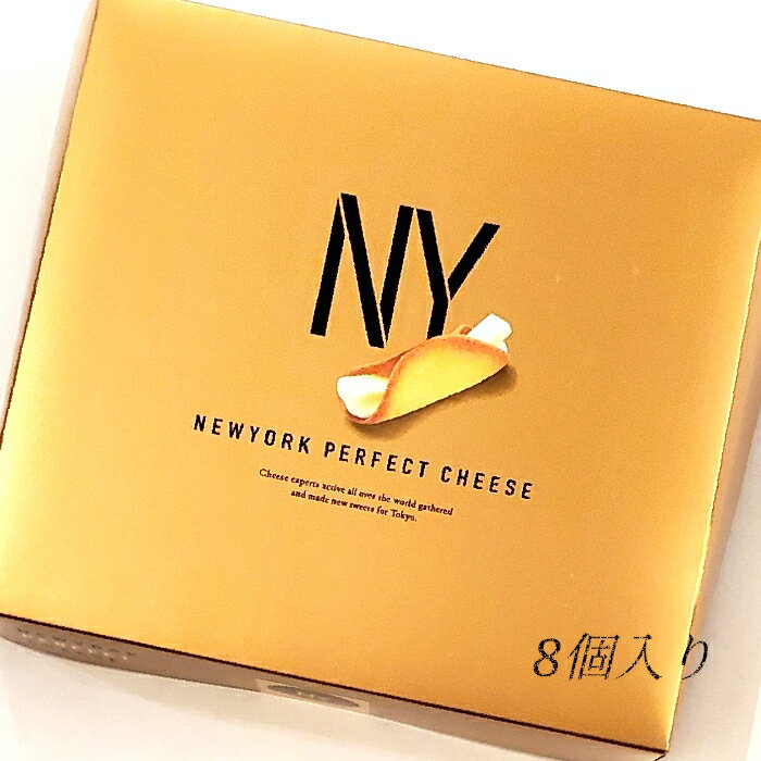 ニューヨークパーフェクトチーズ　8個入り　洋菓子　お手提げ付き　NEWYORK PERFECT CHEESE　お菓子　お手土産　東京のサムネイル