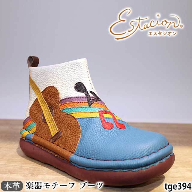 Estacion【エスタシオン】レディース 靴 本革 ブーツ TGE394