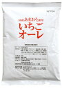 ミルク風味の粉末飲料あまおう果汁使用 いちごオーレ500g 業務用：【RCP】【HLS_DU】