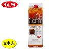 喫茶店の味リキッドアイスコーヒー GSアイスコーヒー 加糖1000ML　6本入 【送料無料（一部地域除く）】 GSアイスコーヒー 加糖はリキッドタイプのコーヒーです。ブレンドにこだわり深めにローストした珈琲豆を使って、コーヒー本来の香り・酸味・コクを大事に抽出し、糖類を加えて程よい甘さに仕上げました。着色料・香料・保存料は使用しておりません。 GSアイスコーヒー 加糖は封を開ければ、手軽にそのままグラスに注いで飲んでいただけます。濃いめに抽出してありますので、氷の入ったグラスに注いで冷たいアイスコーヒーにしてコーヒー本来の香りとキリッとした苦みを味わっていただけます。また、カフェ・オレとしてミルクにまけない香ばしさや深いコクをお楽しみください。 商品の詳細 商品名 GSアイスコーヒー 加糖 製品特徴 コーヒー・チェリーの種子を精製した豆は、焙煎・粉砕・抽出の工程をへて一杯のコーヒーになります。コーヒーの味は、豆そのものの良さ、いれ方、ローストの程度や良しあしによって決まるといわれます。このコーヒー通好みの喫茶専用アイス・コーヒーは、厳しいプロの目で選別した豆を、やや深くローストして作り出した味わい深いリキッドタイプの、アイスコーヒーです。 　　　 加糖（紙パック）：1000ml 栄養成分 GS　アイスコーヒー（加糖）[100ml当り] エネルギー : 25kcal たんぱく質 : 0.4g 脂質 : 0g 炭水化物 : 5.8g ナトリウム : 10〜30mg