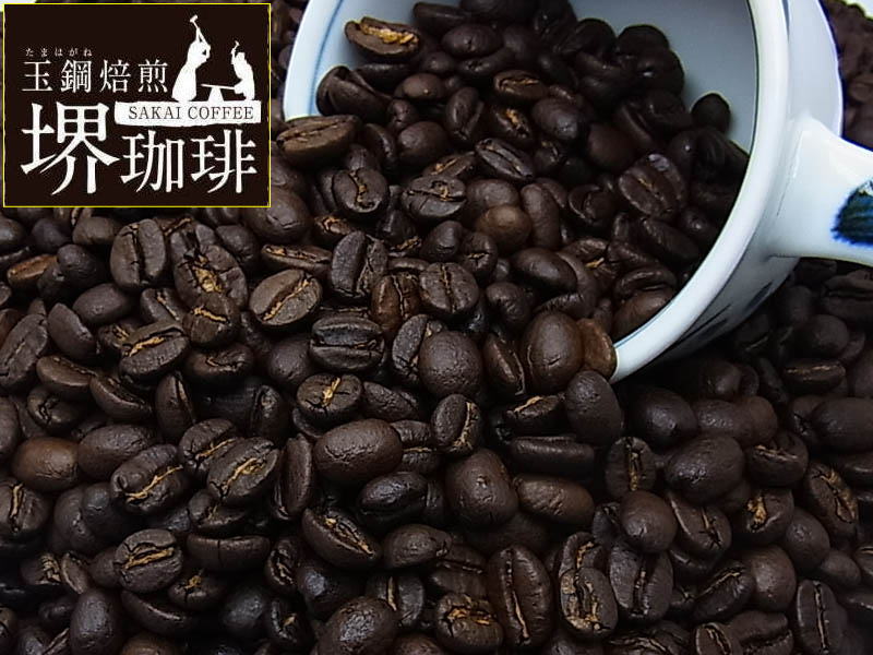 玉鋼焙煎コーヒー堺珈琲 （250g) コーヒー豆：【RCP】【HLS_DU】