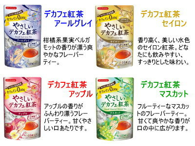 紅茶 ノンカフェイン多彩です