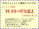 【カフェイン97%以上カット】自家焙煎 デカフェ カフェインレスコーヒー（コロンビア） 400gコーヒー豆：【RCP】【HLS_DU】 2