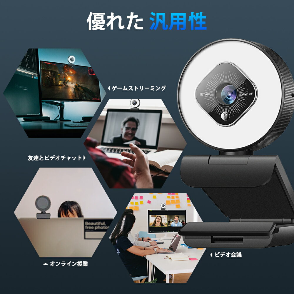 ウェブカメラwebカメラHD1080PテレワークPCカメラマイク内蔵ビデオ通話JETAKU即挿即用式会議用ZOOM/在宅勤務/オンライン授業/skype会議/ビデオ通話/ゲーム/ビジネス/テレビ会議用