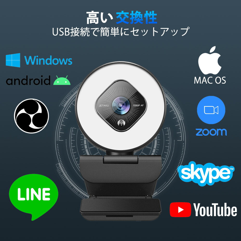 ウェブカメラwebカメラHD1080PテレワークPCカメラマイク内蔵ビデオ通話JETAKU即挿即用式会議用ZOOM/在宅勤務/オンライン授業/skype会議/ビデオ通話/ゲーム/ビジネス/テレビ会議用