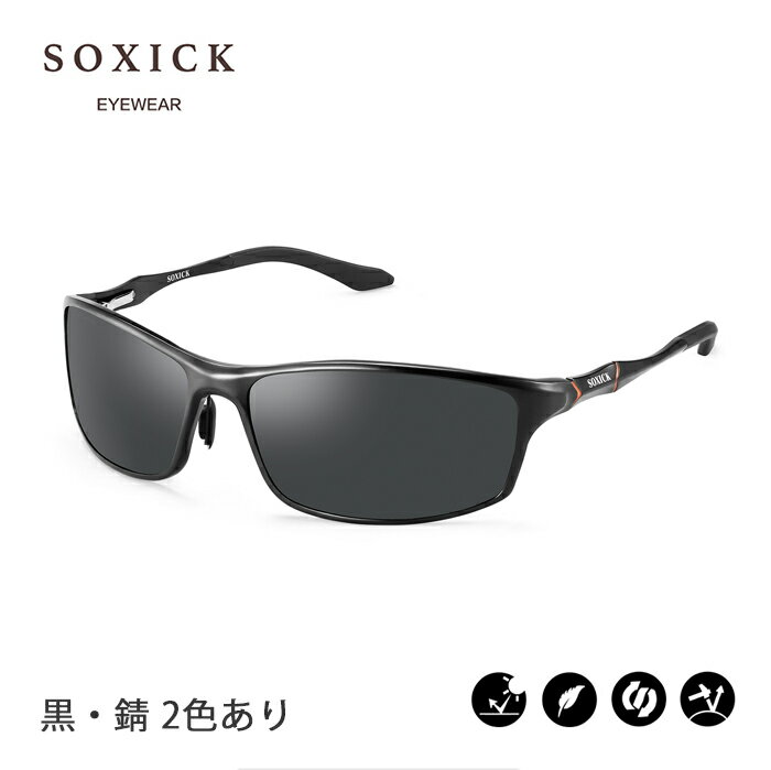 車用サングラス 【スーパーSALE 50％OFF】サングラス 偏光レンズ 偏光ミラー レディース メンズSUNGLASS めがね 運転【SOXICK UVカット ゴルフ サイクル フィッシング ドライブ アイウェア スポーツ アウトドア スポーツウエア ゴーグル 送料無料】プレゼント ギフト