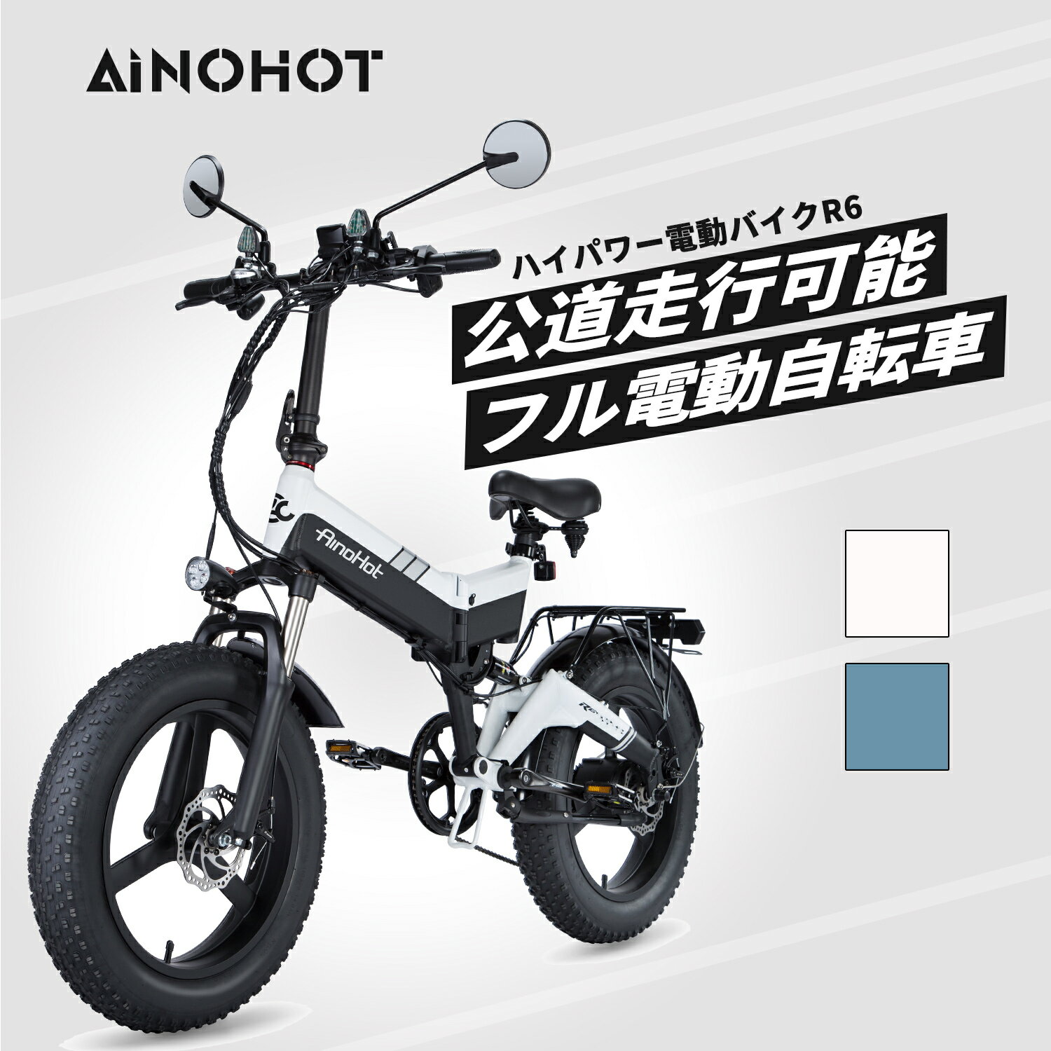 フル電動自転車 原付 電動バイク 公道走行可能 折り畳み 7速変速ギア AINOHOT正規代理店 R6 3WAY パワ..