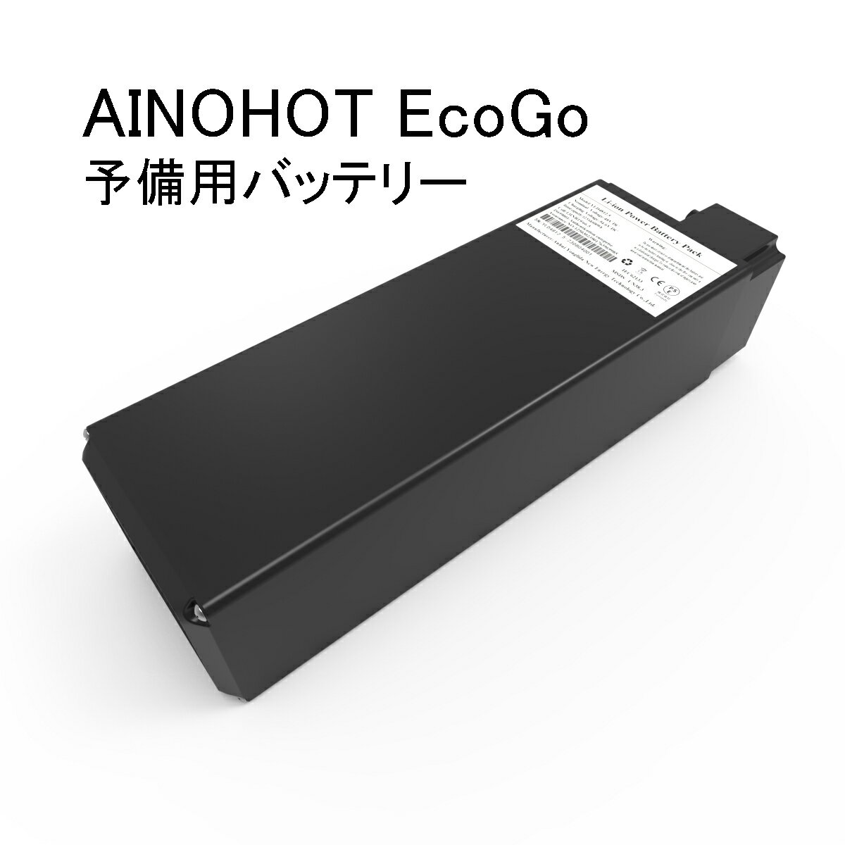 AINOHOT EcoGo電動キックボード 専用バッテリー 予備用バッテリー リチウムイオンバッテリー48V　12.5AH