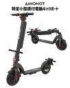 【特定小型原動機付自転車】AINOHOT S07 正規代理店 電動キックボード免許不要 350W定格出力 36V/10Ah着脱式バッテリー 2way充電モード 最高速度20km/h 航巡距離40km歩道/自転車レーン/車道走行可能 モペット 大人用 16歳以上 公道可 通勤 通学