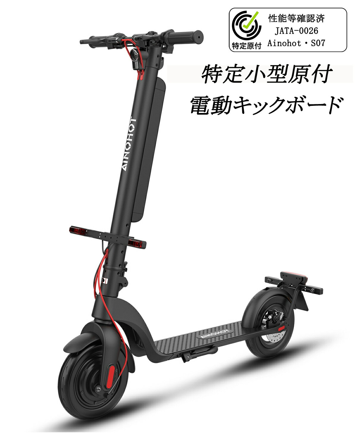 [クーポン利用で5,900円オフ]特定小型原付電動キックボード 免許不要 350W定格出力 36V/10Ah着脱式バッテリー 2way充電モード 歩道/自転車レーン/車道走行可能 折り畳み 軽量 大人用 16歳以上 公道可 通勤 通学 AINOHOT S07 正規代理店【特定小型原動機付自転車】