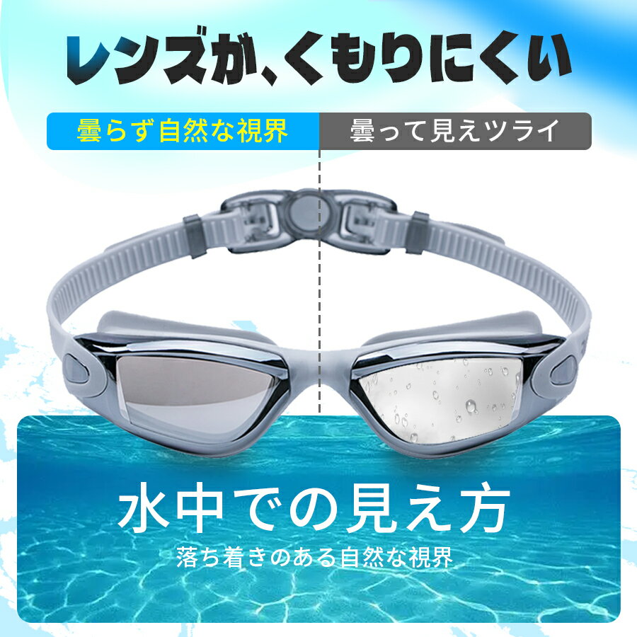 水泳用 ゴーグル おしゃれなミラータイプ 持ち運びも便利 水泳 ミラーゴーグル スイムゴーグル くもり止め UVカット スイミングゴーグル 大人用 シンプルデザイン ミラー メンズ レディース 黒 父の日ギフト 全4色 フィットネス 2022年最新海外 ピンク 水中メガネ ブルー ... 水泳用 ゴーグル おしゃれなミラータイプ 持ち運びも便利 水泳 ミラーゴーグル スイムゴーグル くもり止め UVカット スイミングゴーグル 大人用 シンプルデザイン ミラー メンズ レディース 黒 父の日ギフト 全4色 フィットネス 2022年最新海外 ピンク 水中メガネ ブルー ...