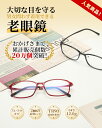 老眼鏡 メンズ レディース ブルーライトカット 軽量 超薄型レンズ メガネ TR90 UVカット リーディンググラス おしゃれ コンパクト シニアグラス 読書用...