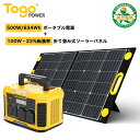 【限定15％OFFクーポン！】ポータブル電源セット 非常用電源 防災グッズ 停電対策 家庭用蓄電池 発電機 防災推奨 634Wh 171600mAh 大容量 高出力 AC500W 純正弦波 ソーラーパネル 100W 23.5% 高効率 ソーラーチャージャー 車中泊 キャンプ バックアップ電源 PSE認証済