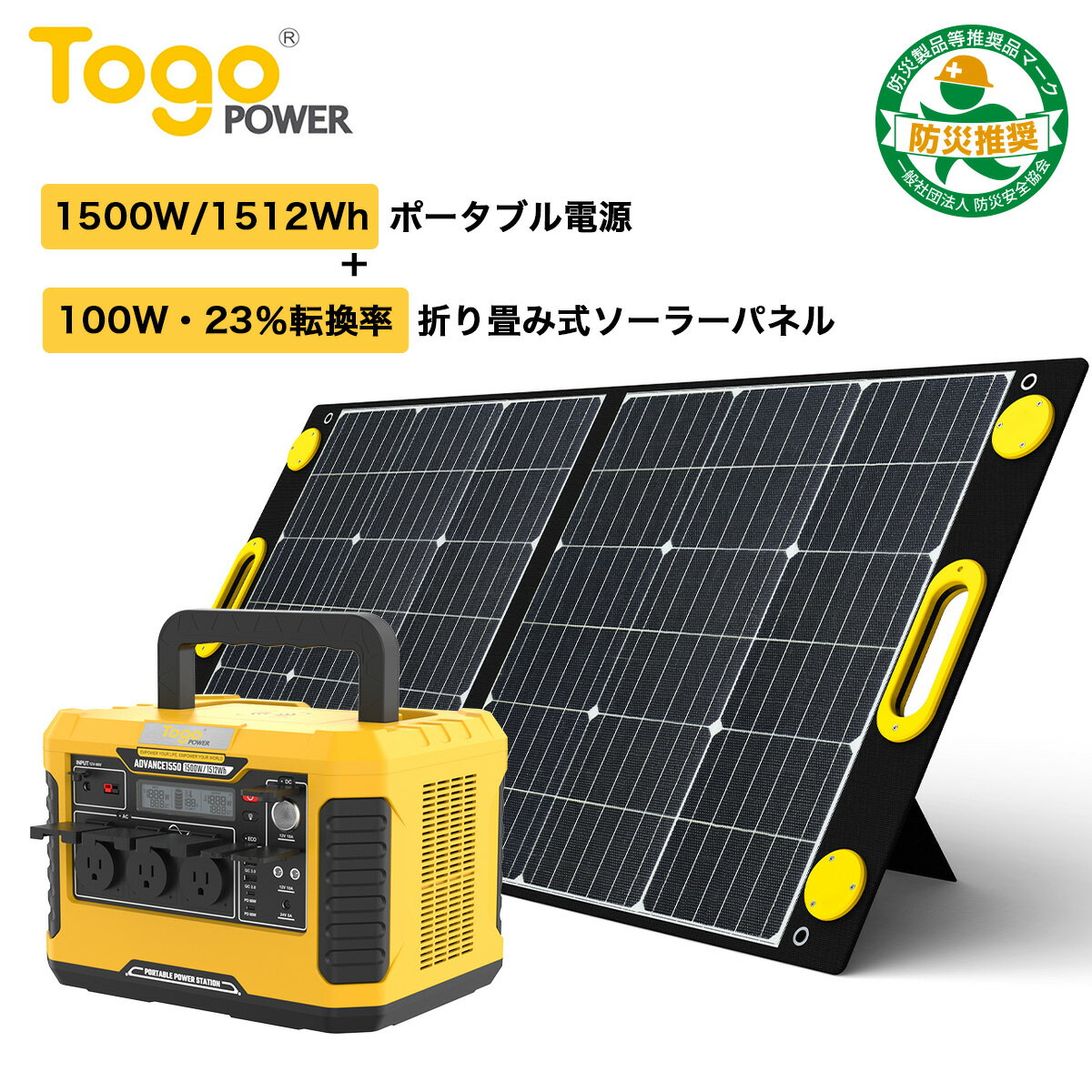 ポータブル電源2点セット 1500W 超大容量 1512Wh 420000mAh 高出力 純正弦波 ソーラーパネル100W 23.5 高効率 ジャーワイヤレス充電 車中泊 キャンプ 非常用電源 防災グッズ 停電対策 家庭用蓄電池 発電機 バックアップ電源 防災推奨 PSE認証済