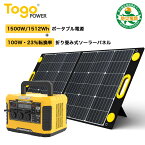 ポータブル電源2点セット 1500W 超大容量 1512Wh 420000mAh 高出力 純正弦波 ソーラーパネル100W 23.5% 高効率 ジャーワイヤレス充電 車中泊 キャンプ 非常用電源 防災グッズ 停電対策 家庭用蓄電池 発電機 バックアップ電源 防災推奨 PSE認証済