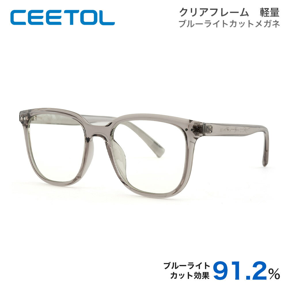 ブルーライトカットメガネ PCメガネ PC眼鏡 CEETOL パソコン メガネ PCめがね ブルーライト防止 超軽量 おしゃれ 度なしメガネ ブルーライト90％カット ギフト プレゼント デジタル機器による眼精疲労から眼を守り！