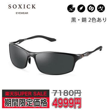 【スーパーSALE!7,180円-4,999円】サングラス 偏光レンズ 偏光ミラー メンズ UVカット SUNGLASS めがね 運転 偏光レンズ クリスチャンオジャール ブルーライトカット SOXICK ゴルフ サイクル フィッシング ドライブ アイウェア スポーツ アウトドア スポーツウエア ギフト