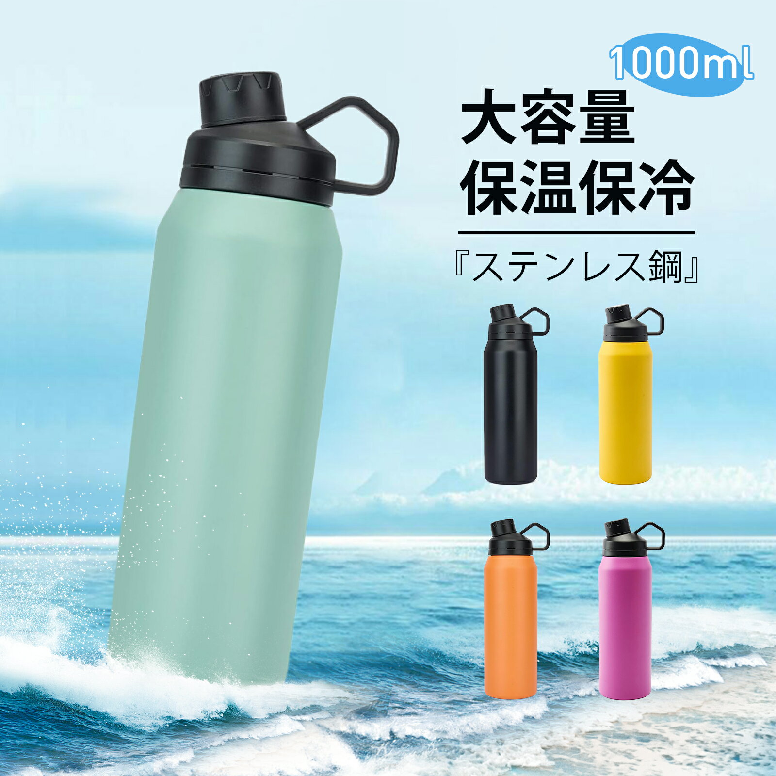 【月末sale！30％OFFクーポン】水筒 