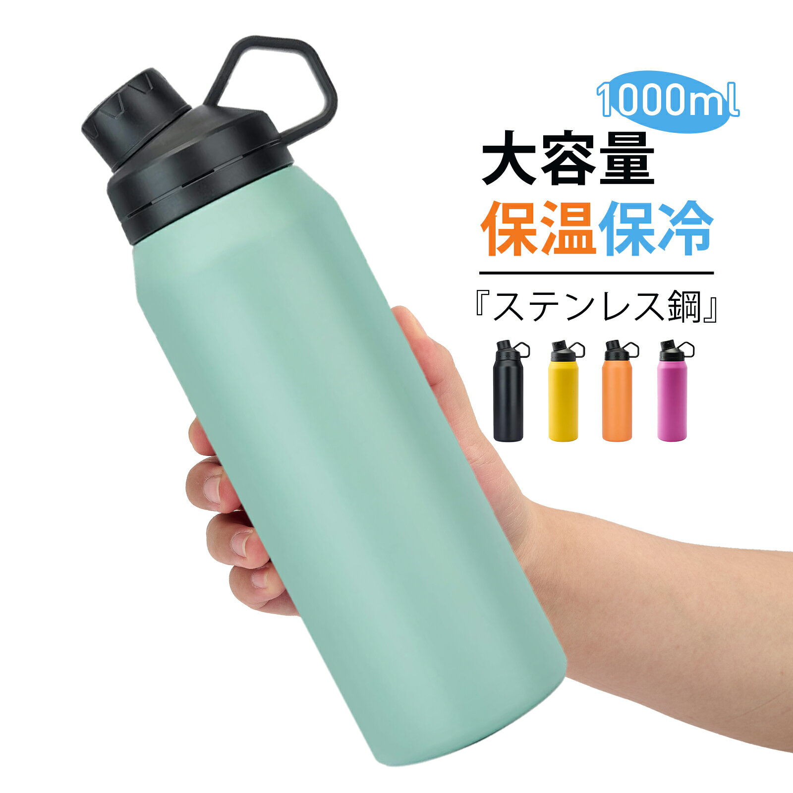 【超お得 訳ありの安さ】水筒 ボトル スポーツボトル 960ml 大容量 マグボトル 水筒 おしゃれ 真空 ボトル ステンレスボトル 魔法瓶 保冷 直飲み 滑り...