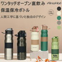 【在庫処分 訳ありの安さ】水筒 ボトル スポーツボトル 470ml 620ml マグボトル 水筒 おしゃれ 真空 ボトル ステンレスボトル 魔法瓶 保冷 直飲み...