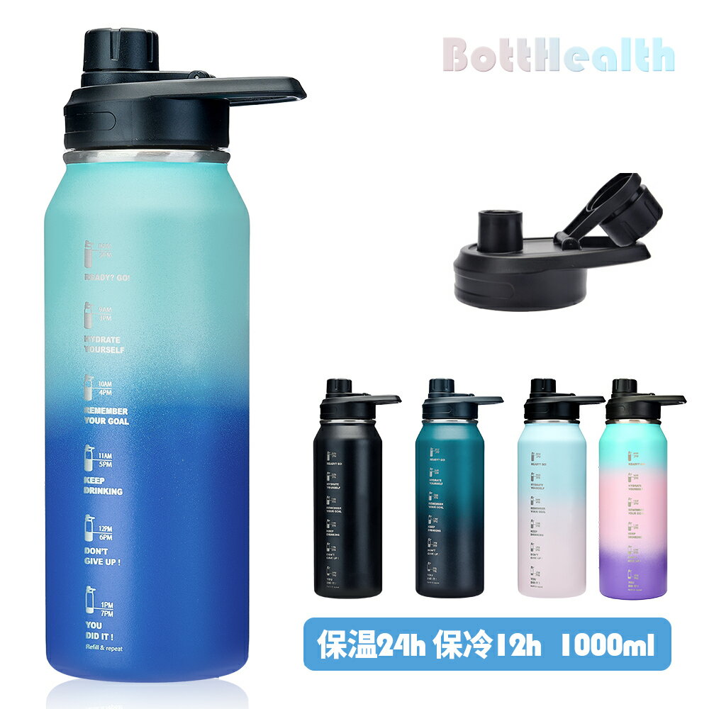 楽天JETAKU生活館【月末sale！30％OFFクーポン】保温 保冷 水筒 1リットル 1000ml 魔法瓶 直飲み 漏れ防止 グラデーションカラー ステンレス 真空断熱 スポーツボトル 軽量 洗いやすい 広口 ボトル ステンレス 持ち運び 水分補給 漏れにくい 山登り 運動 旅行 キャンプ スポーツ アウトドア