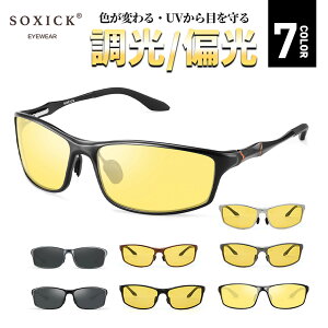 【期間限定8,120円→3,999円】夜間 サングラス 運転 夜用 夜釣り ナイト ドライブ 偏光レンズ めがね 雨天 雨 夜間 soxick 車 自転車 長距離 運転 防眩 夜 見える ドライブ 眩しい 軽減 まぶしい 光 レンズ 眼鏡 おすすめ 夜間運転 敬老の日プレゼント 送料無料