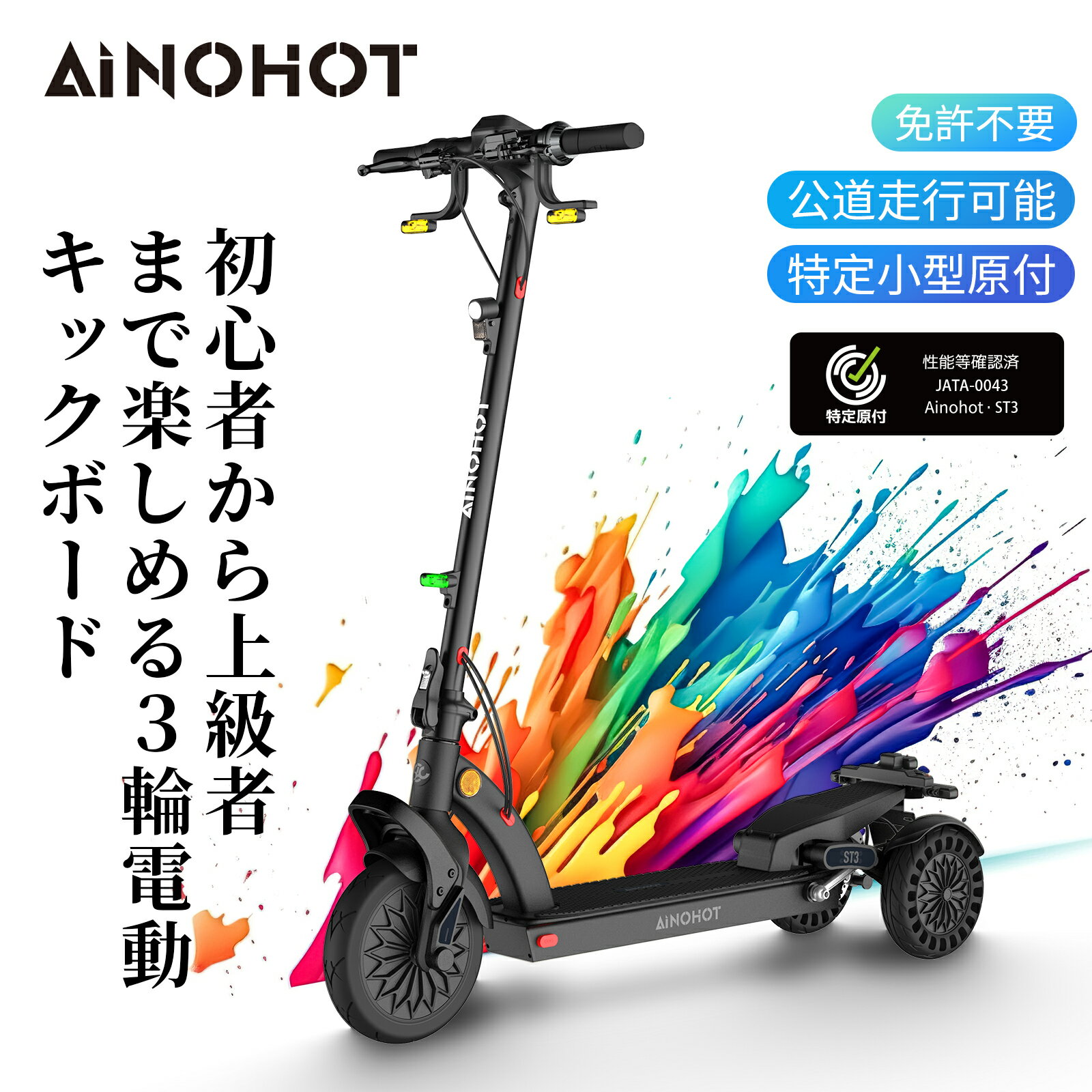 3輪電動キックボード 初心者向け 安定性抜群 サドルが付けられる 盗難防止 パスワード付き 機械式ダイヤロック搭載 スイング機能搭載 大容量バッテリー36V 10.4 Ah 独立懸架技術 正規代理店【特定小型原動機付自転車】