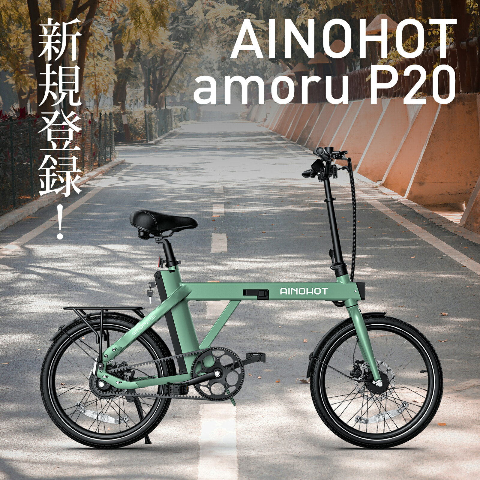 電動アシスト自転車 公道走行可電動 20インチ 折り畳み 試乗可能 36.3v大容量バッテリー搭載 9.8Ah 250W 最大続行距離100km 盗難防止バッテリー 車両重量18.5kg おしゃれ 修理対応 通勤 旅行 AINOHOT正規代理店