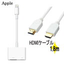 【楽天1位獲得】【送料無料】純正品 特別セット Apple Lightning - Digital AVアダプタ MD826AM/A + HDMIケーブル 　HDMI2.0規格 1.8m SET販売 純正品 Apple純正品 セット 電子機器 アップル･･･
