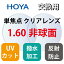 ̵HOYA 1.60 ̥ ᥬ 󥺸 ۥ å982 ᥬͥ󥺡󥺸Ʃ դ ᥬ  ٤ʤ ٤ 21 UVå 女