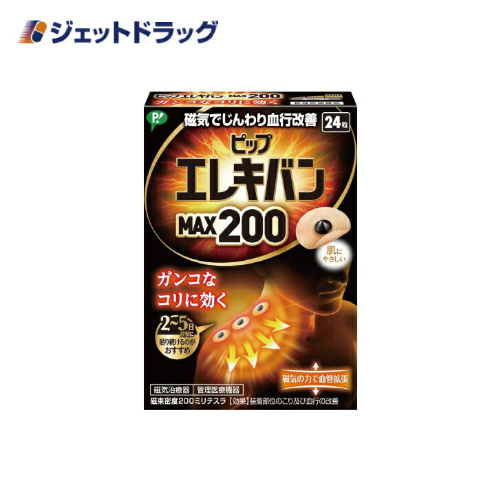 【×3箱セットメール便送料込】ピップ エレキバン 130 (12粒入) 磁力で血行改善し、コリに効く(4902522668033)