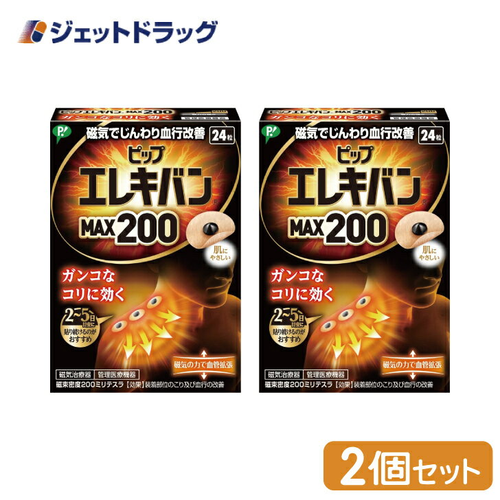 【×4箱セットメール便送料込】ピップ エレキバン 130 (12粒入) 磁力で血行改善し、コリに効く(4902522668033)