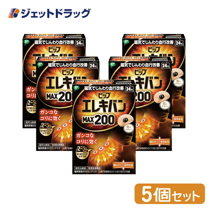 【×3箱セットメール便送料込】ピップ エレキバン 130 (12粒入) 磁力で血行改善し、コリに効く(4902522668033)