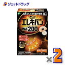 【医療機器】ピップ エレキバン MAX200 48粒 ×2個 (680295)