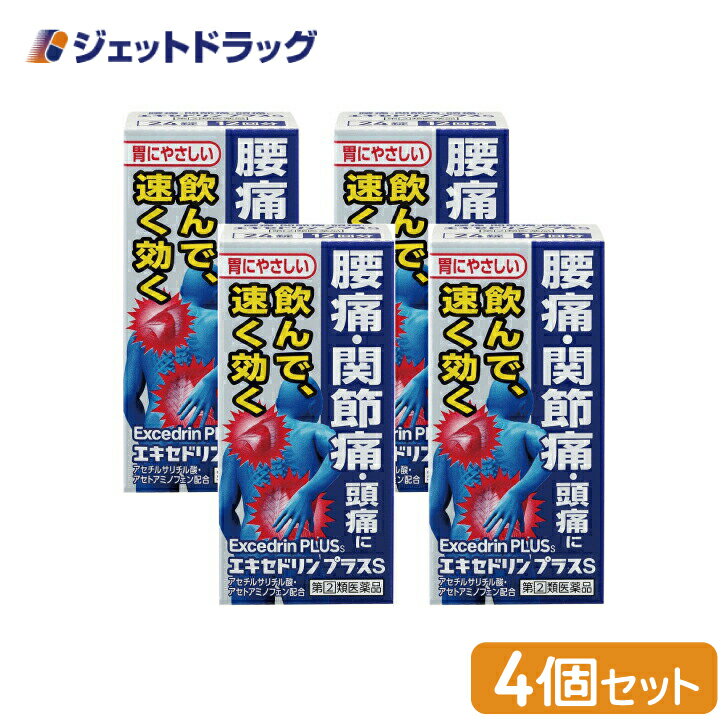 商品情報広告文責ジェットグループ株式会社070-8434-4508メーカー名、又は販売業者名(輸入品の場合はメーカー名、輸入者名ともに記載)ライオン株式会社日本製か海外製(アメリカ製等)か日本商品区分医薬品商品説明文腰痛・関節痛・頭痛に 飲んで、速く効く 胃にやさしい解熱鎮痛薬外出時や仕事中など急なつらい痛みに4つの成分が優れた効果を発揮+胃を守る成分を配合使用上の注意■■してはいけないこと■■(守らないと現在の症状が悪化したり、副作用が起こりやすくなる)1.次の人は服用しないでください(1)次の症状のある人。胃酸過多(2)次の診断を受けた人。心臓病、胃潰瘍2.本剤を服用している間は、次の医薬品を服用しないでください他の眠気防止薬3.コーヒーやお茶等のカフェインを含有する飲料と同時に服用しないでください4.短期間の服用にとどめ、連用しないでください■■相談すること■■1.次の人は服用前に医師、薬剤師又は登録販売者に相談してください(1)医師の治療を受けている人。(2)妊婦又は妊娠していると思われる人。(3)授乳中の人。(4)薬などによりアレルギー症状やぜんそくを起こしたことがある人。2.服用後、次の症状があらわれた場合は副作用の可能性があるので、直ちに服用を中止し、この文書を持って医師、薬剤師又は登録販売者に相談してください関係部位・・・症状消化器・・・食欲不振、吐き気・嘔吐精神神経系・・・ふるえ、めまい、不安、不眠、頭痛循環器・・・動悸有効成分・分量2錠中有効成分・・・含量・・・はたらきアスピリン(アセチルサリチル酸)・・・500mg・・・痛みをおさえるとともに、熱を下げます。アセトアミノフェン・・・300mg・・・痛みをおさえるとともに、熱を下げます。無水カフェイン・・・120mg・・・鎮痛成分の働きを助け、痛みをやわらげます。アリルイソプロピルアセチル尿素・・・30mg・・・鎮痛成分の働きを助け、痛みをやわらげます。乾燥水酸化アルミニウムゲル・・・70mg・・・胃粘膜を保護し、胃が荒れるのを防ぎます。添加物として、トウモロコシデンプン、ヒドロキシプロピルセルロース、ステアリン酸Mg、ヒプロメロース、酸化チタン、マクロゴールを含有する。ピリン系の成分は、含まれておりません。効能・効果1)腰痛・関節痛・頭痛・肩こり痛・神経痛・筋肉痛・骨折痛・ねんざ痛・打撲痛・月経痛(生理痛)・歯痛・抜歯後の疼痛・咽喉痛・耳痛・外傷痛の鎮痛2)悪寒・発熱時の解熱用法・用量なるべく空腹時をさけて服用し、服用間隔は6時間以上おいてください。次の量を水又はぬるま湯にて服用してください。年齢・・・1回量・・・1日服用回数成人(15才以上)・・・2錠・・・2回を限度とする15才未満・・・服用しないこと［用法・用量に関連する注意］(1)用法・用量を厳守してください。(2)錠剤の取り出し方錠剤の入っているPTPシートの凸部を指先で強く押して裏面のアルミ箔を破り、取り出してお飲みください(誤ってそのまま飲み込んだりすると食道粘膜に突き刺さる等思わぬ事故につながります。)。保管及び取り扱い上の注意(1)直射日光の当たらない湿気の少ない涼しい所に保管してください。(2)小児の手の届かない所に保管してください。(3)他の容器に入れ替えないでください(誤用の原因になったり品質が変わります。)。(4)使用期限を過ぎた製品は使用しないでください。(5)変質の原因となりますので、服用なさらない錠剤の裏のアルミ箔に傷をつけないようにしてください。［その他の添付文書記載内容］エキセドリンには有効成分の異なる製品があります。本品の解熱鎮痛成分はアスピリン(アセチルサリチル酸)、アセトアミノフェンです。医師、歯科医師、薬剤師又は登録販売者に相談する場合は、アスピリン(アセチルサリチル酸)、アセトアミノフェンとお伝えください。製造販売元ライオン株式会社〒111-8644 東京都台東区蔵前1-3-28リスク区分第(2)類医薬品使用期限使用期限までに6ヶ月以上ある商品を発送いたします。お問い合わせ先お買い求めのお店又は下記にお問合せくださいライオン株式会社 お客様センター0120-813-752受付時間9:00~17:00(土、日、祝日を除く)ご注意メーカーによるパッケージや外観リニューアルにより、商品ページ画像と見た目が異なる商品をお届けすることがございます。あらかじめご了承をお願い致します。6