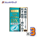 【第3類医薬品】スマイルザメディカルA DX コンタクト 15mL ×3個〔目薬〕