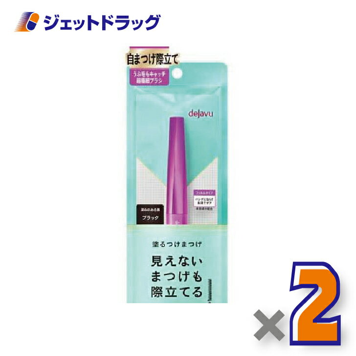 【化粧品】デジャヴュ ラッシュアップE ブラック ×2個〔マスカラ・ラッシュアップ〕