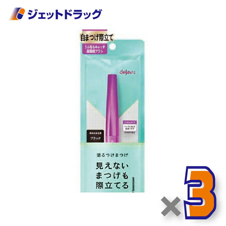 【化粧品】デジャヴュ ラッシュアップE ブラック ×3個〔マスカラ・ラッシュアップ〕