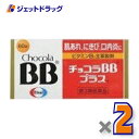 【第3類医薬品】チョコラBBプラス 60錠 ×2個