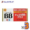 【第3類医薬品】チョコラBBプラス 60錠 ×3個 (123378)