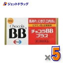 【第3類医薬品】チョコラBBプラス 60錠 ×5個