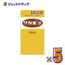 【第2類医薬品】ワカ末錠 100錠 ×5個