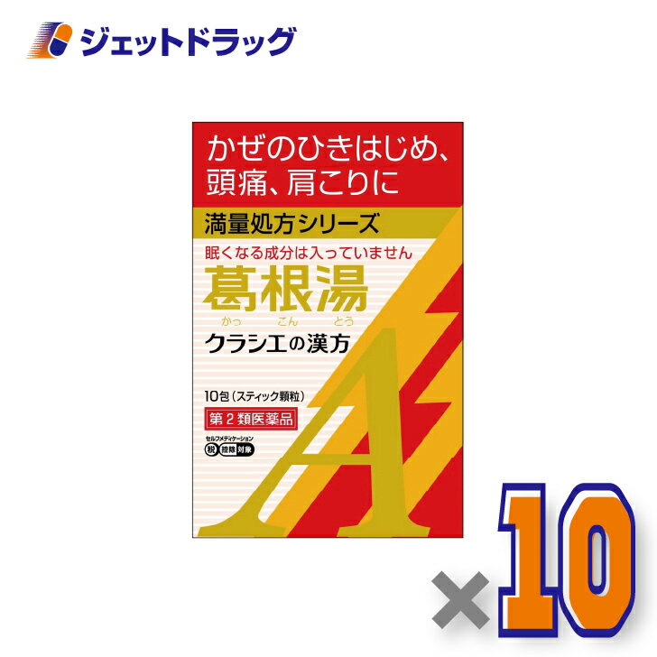 【第2類医薬品】葛根湯エキス顆粒Aクラシエ 10包 ×10個 ※セルフメディケーション税制対象〔漢方 かっこんとう〕のサムネイル