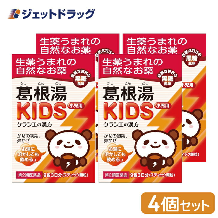 楽天ジェットドラッグ　楽天市場店【第2類医薬品】葛根湯KIDS 9包 ×4個 ※セルフメディケーション税制対象