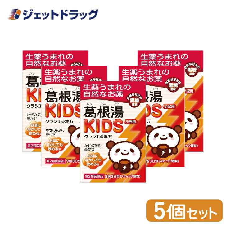 楽天ジェットドラッグ　楽天市場店【第2類医薬品】葛根湯KIDS 9包 ×5個 ※セルフメディケーション税制対象