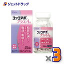 【第2類医薬品】コッコアポプラスA錠 336錠 ×3個 ※セルフメディケーション税制対象