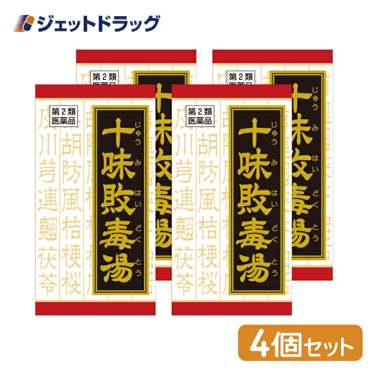 【第2類医薬品】十味敗毒湯エキス錠クラシエ 180錠 ×4個