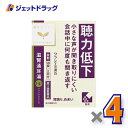 【第2類医薬品】滋腎通耳湯エキス錠クラシエ 120錠 ×4個〔漢方 じじんつうじとう〕