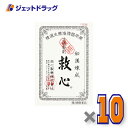 【第2類医薬品】救心 120粒 ×10個