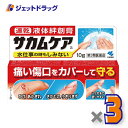 【第3類医薬品】サカムケアa 10g ×3個〔ひび・さかむけ〕